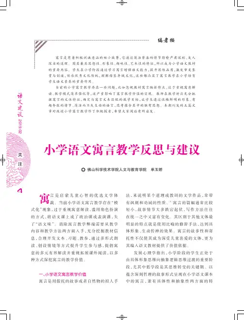 小学语文寓言教学反思与建议