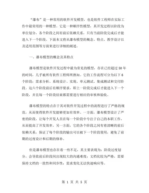 《瀑布》教学模式设计