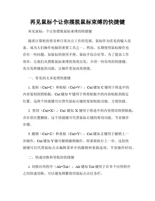 再见鼠标个让你摆脱鼠标束缚的快捷键