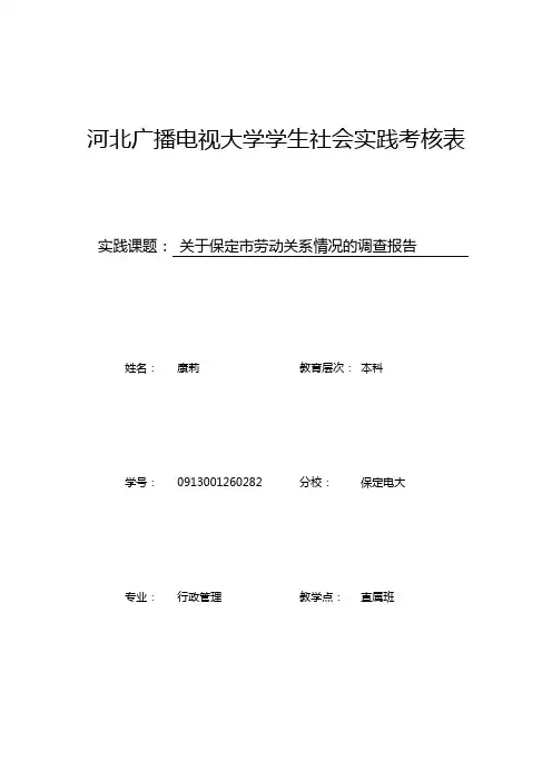 社会实践考核表
