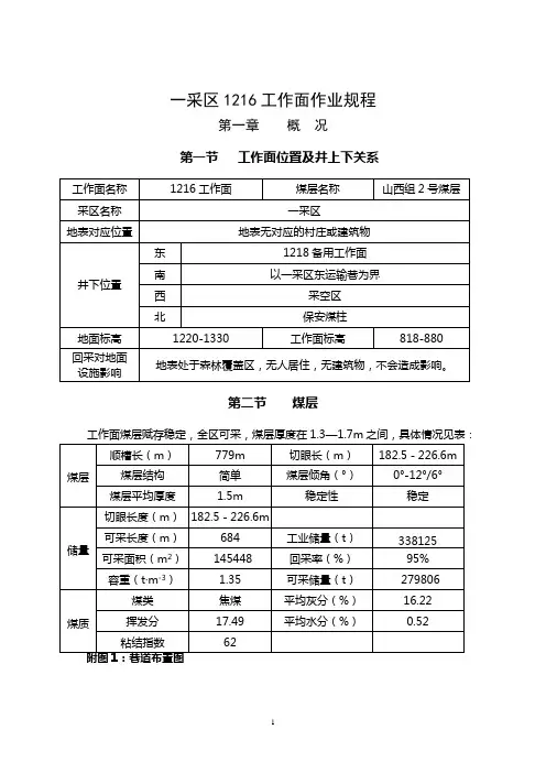 (工作规范)一采区工作面作业规程(修改中)