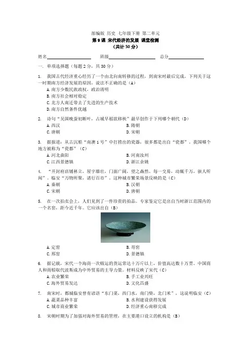 部编版历史七年级下册 第9--10课 课堂检测附答案