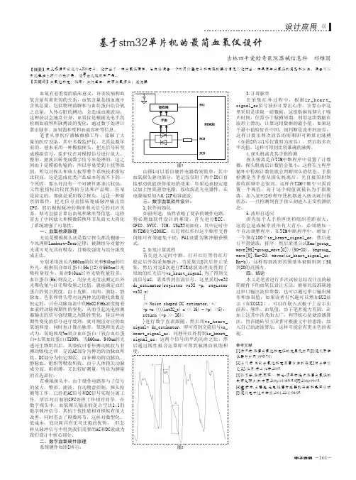 基于stm32单片机的最简血氧仪设计
