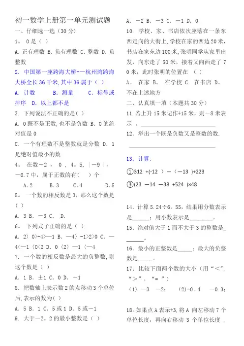 初一数学上册第一单元测试题及答案