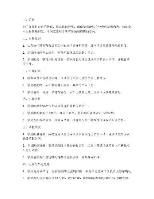 培训班出勤管理制度