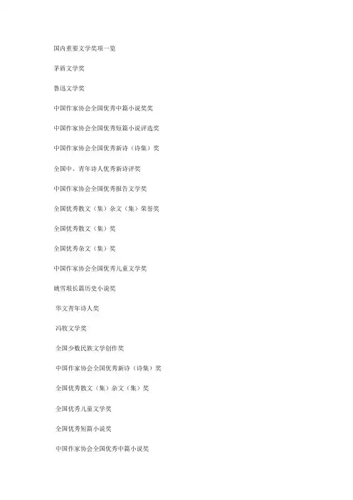 文学奖