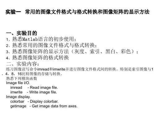 数字图像处理ppt课件