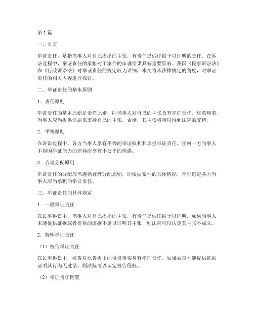 关于举证责任的法律规定(3篇)