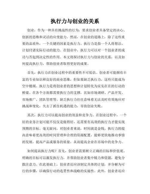 执行力与创业的关系