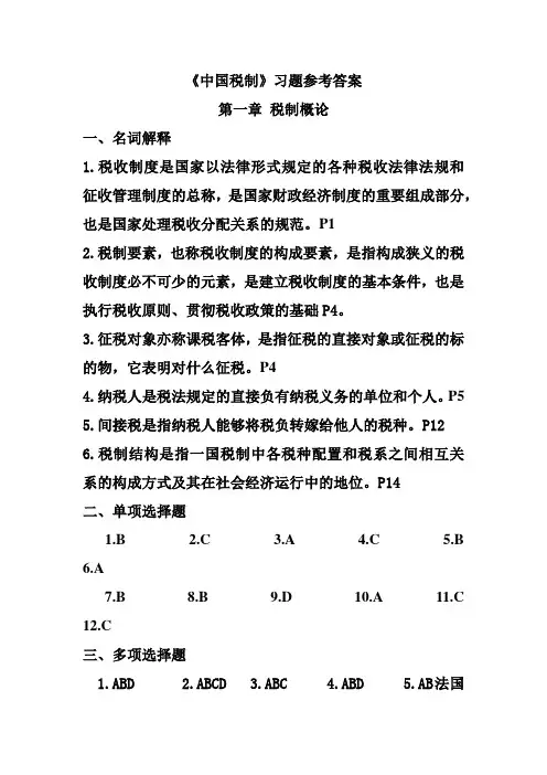 中国税制1-3答案
