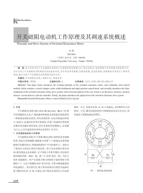 开关磁阻电动机工作原理及其调速系统概述