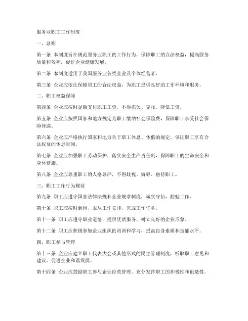 服务业职工工作制度