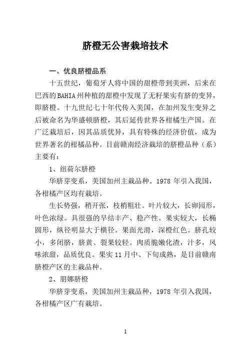 脐橙无公害栽培技术