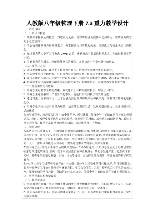 人教版八年级物理下册7.3重力教学设计