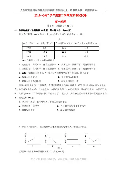 辽宁省大连市2016-2017学年高一地理下学期期末考试试题