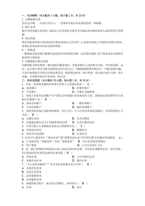 《金融会计》试题2答案解析