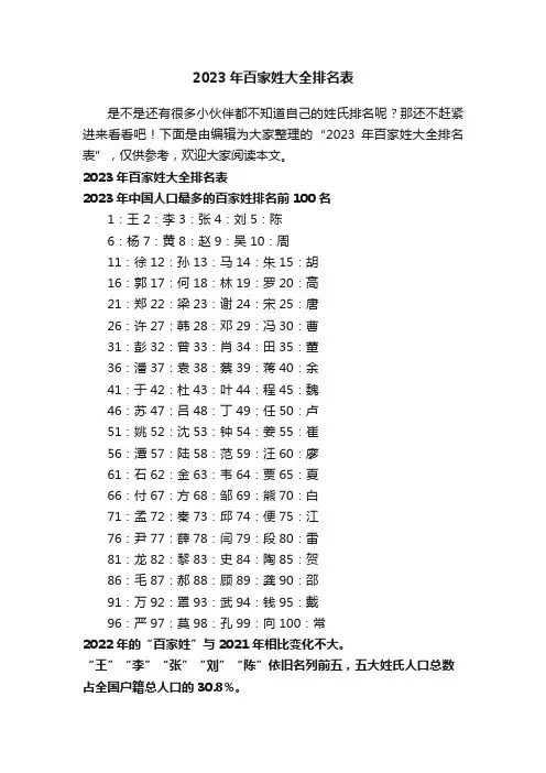 2023年百家姓大全排名表