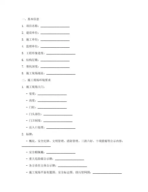 工程施工现场草签表