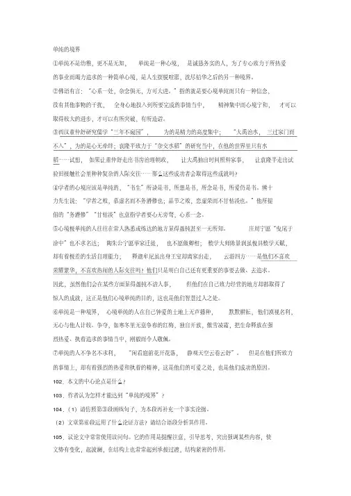 《单纯的境界》阅读练习及答案