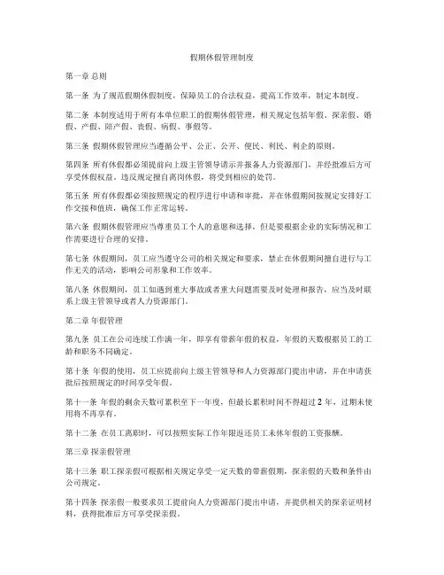 假期休假管理制度