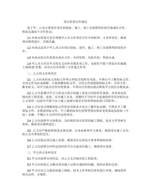 项目管理合作规定