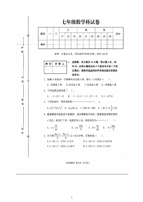 【推荐】2019秋潮州市潮安区七年级上册期末质量数学试题附答案