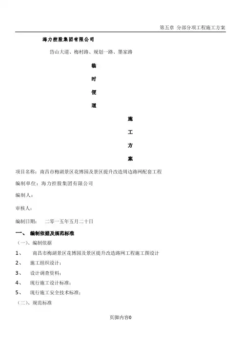 砖渣便道施工方案