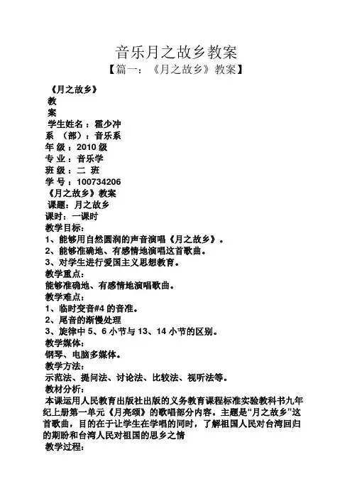 音乐月之故乡教案