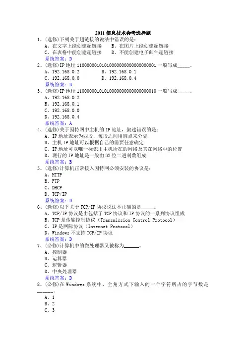 2011信息技术会考选择题判断题填空题