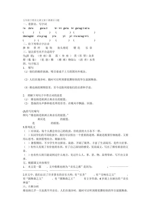 五年级下册语文课文第十课课后习题