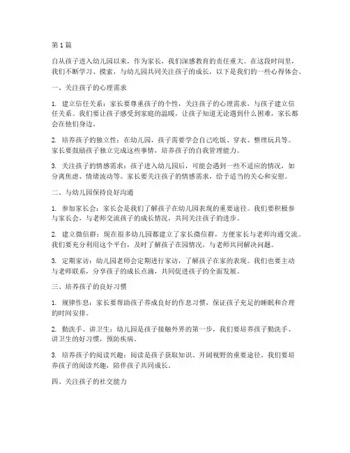 幼儿园家人教育心得体会(3篇)