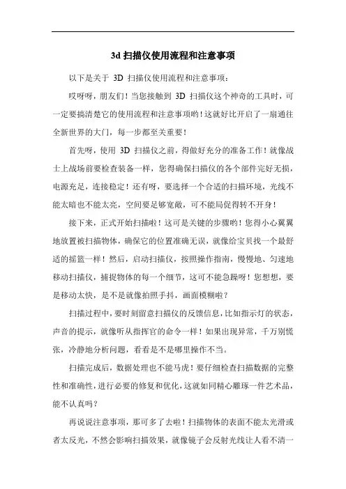 3d扫描仪使用流程和注意事项