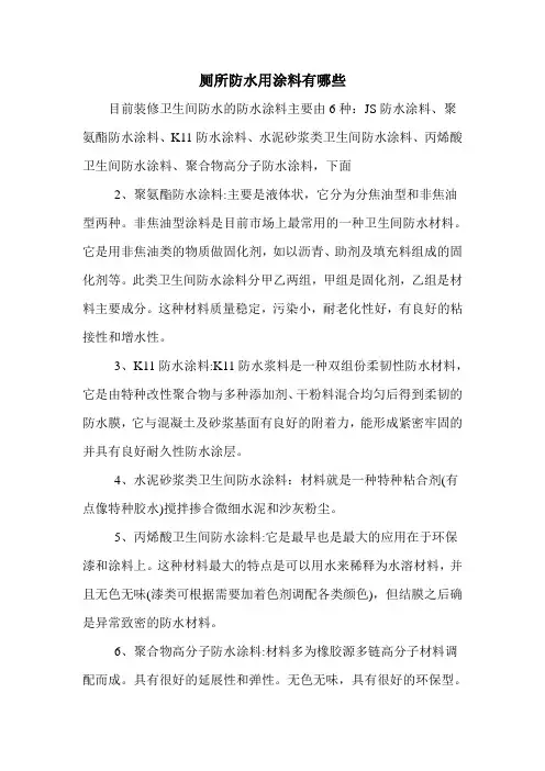 厕所防水用涂料有哪些