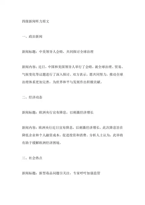 四级新闻听力原文