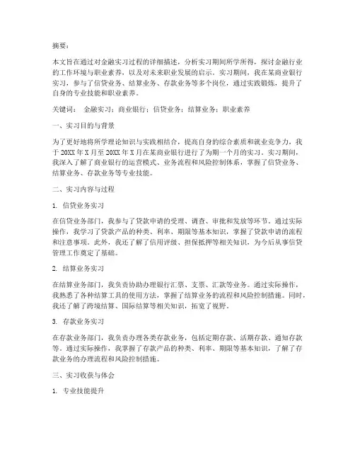 金融实习报告论文