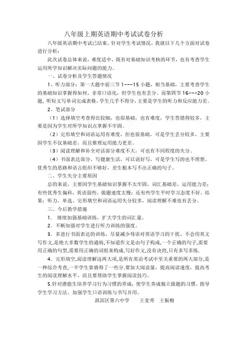 八年级上期英语期中考试试卷分析