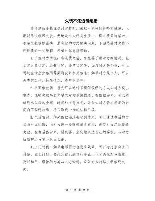 欠钱不还追债绝招