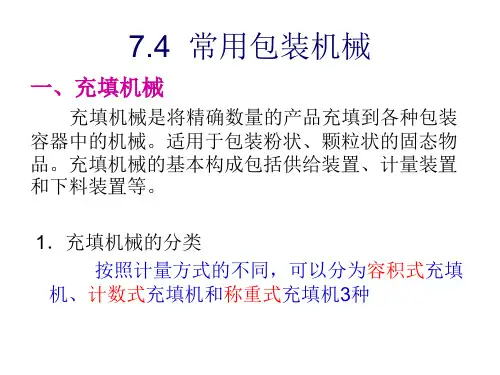 常用包装机械设备