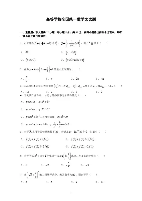 2019-2020普通高等学校招生全国统一考试数学卷(理)含详解 (7)