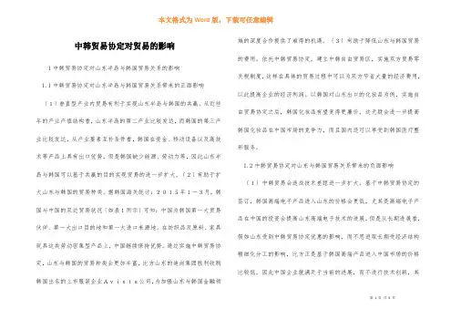 中韩贸易协定对贸易的影响