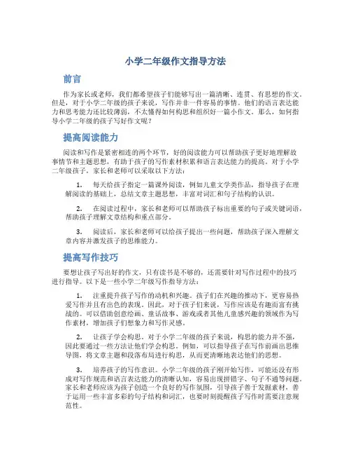 小学二年级作文指导方法