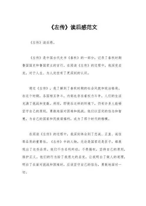 《左传》读后感范文