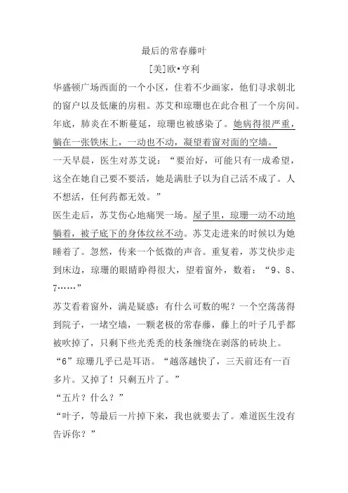 《最后的常春藤叶》阅读练习及答案(2017年四川省成都市中考题)