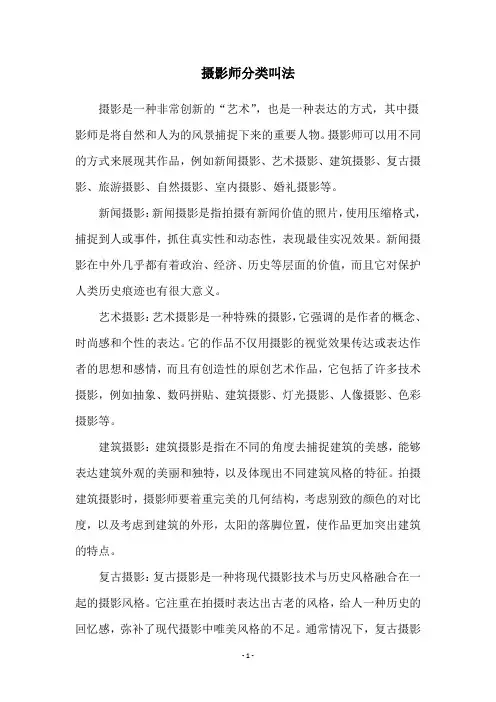 摄影师分类叫法