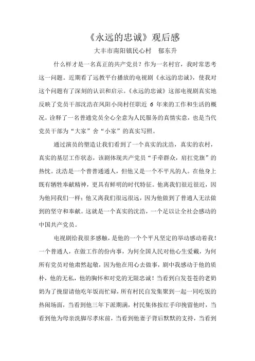 永远的忠诚