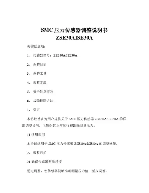 SMC压力传感器调整说明书ZSE30AISE30A