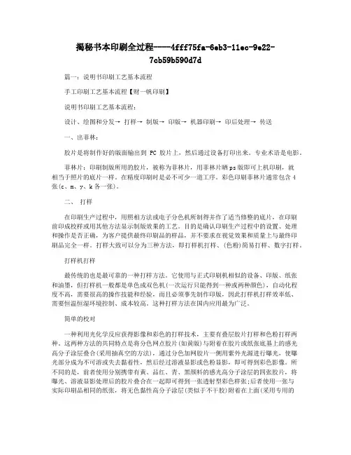 揭秘书本印刷全过程