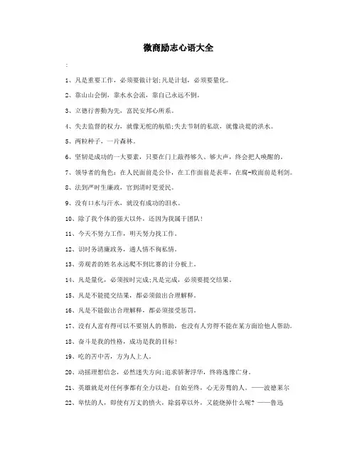 微商励志心语大全
