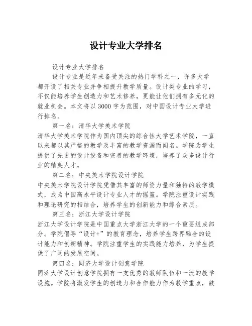 设计专业大学排名