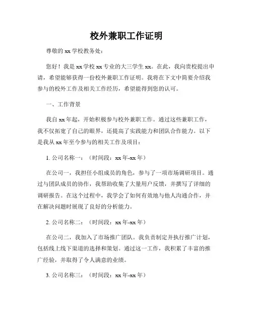 校外兼职工作证明